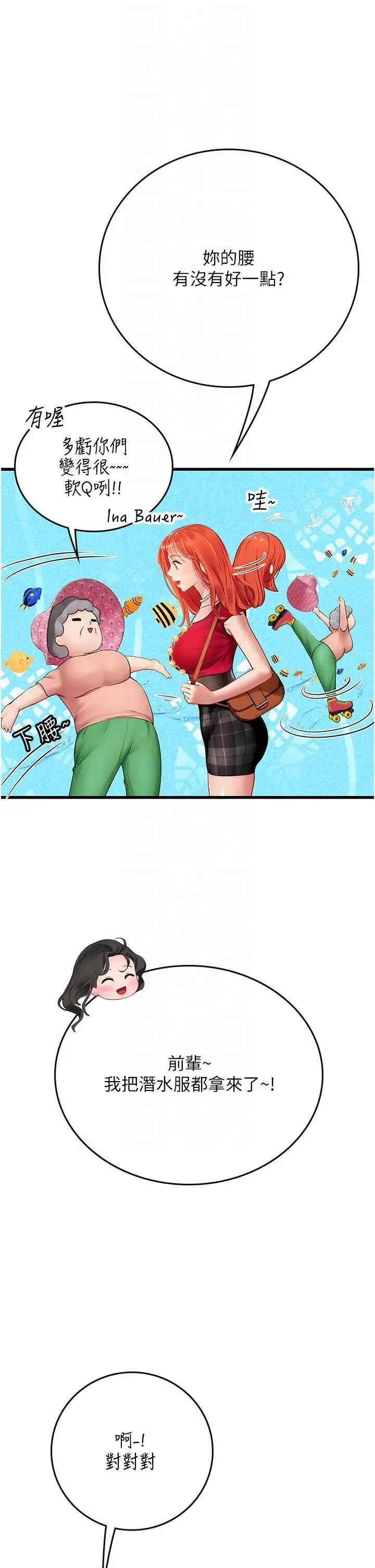 漫画《海女实习生》第55话第6张图