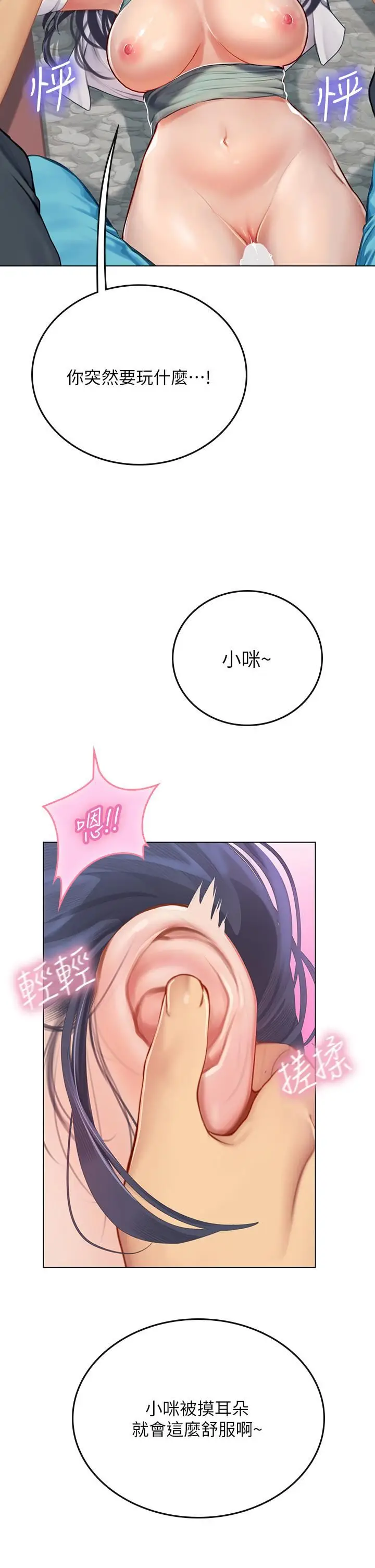 漫画《海女实习生》第22话第17张图