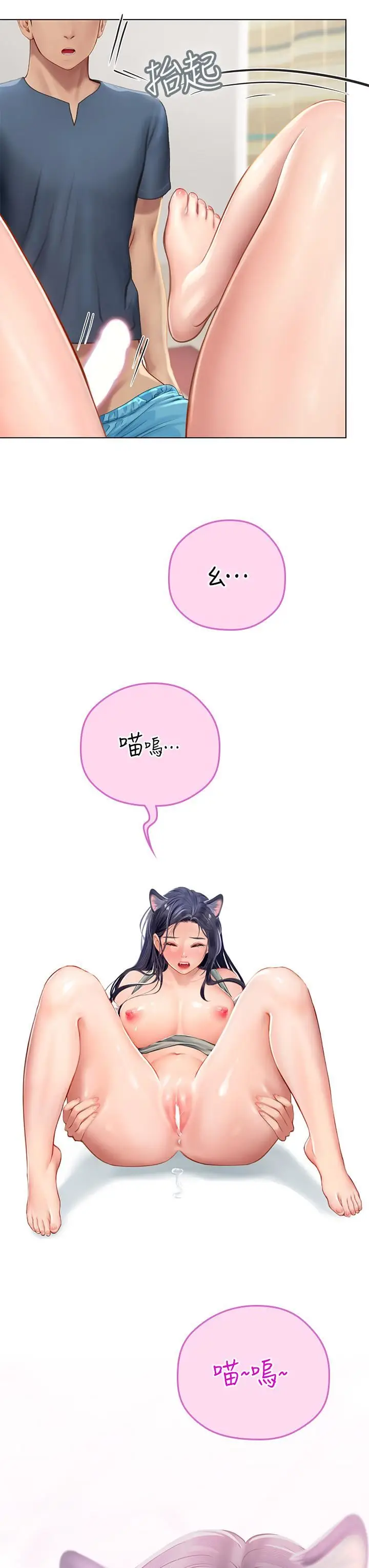 漫画《海女实习生》第22话第22张图