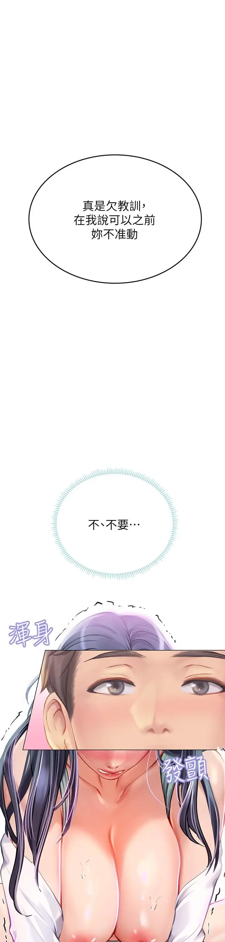 漫画《海女实习生》第22话第30张图