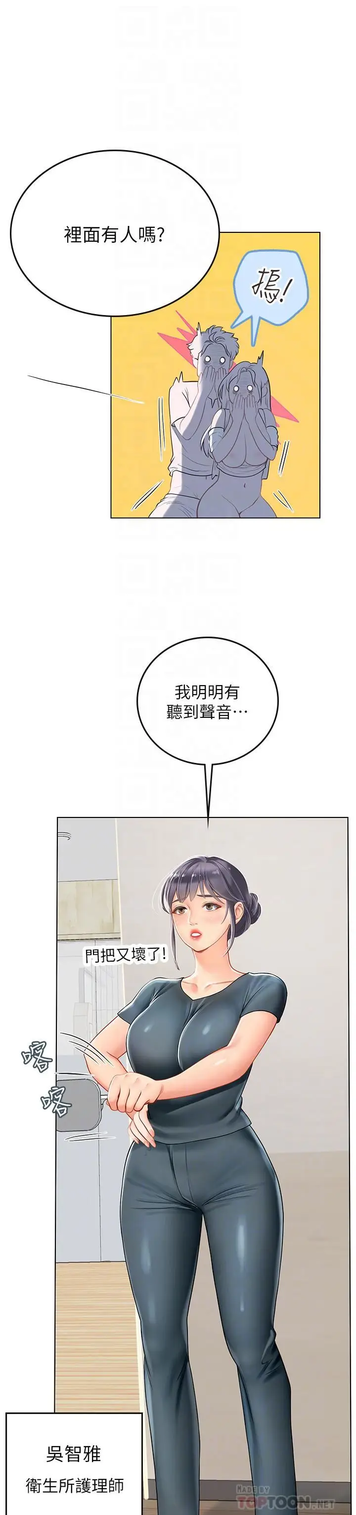 漫画《海女实习生》第22话第8张图