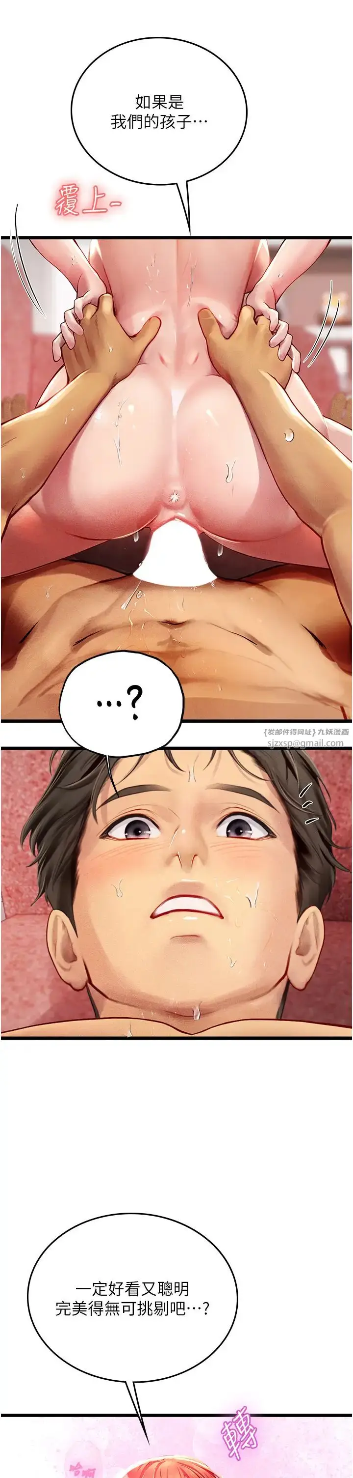 漫画《海女实习生》第97话第13张图