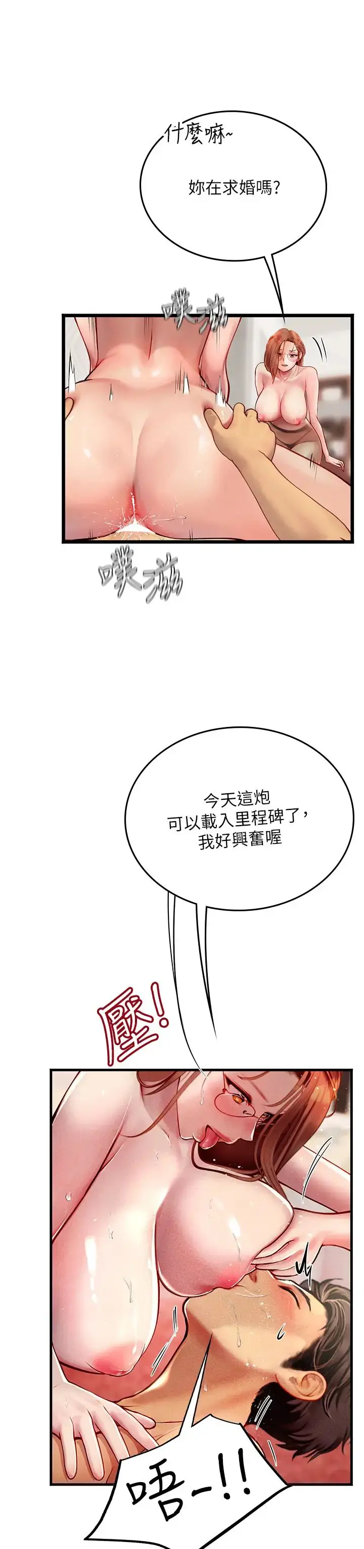 漫画《海女实习生》第97话第15张图
