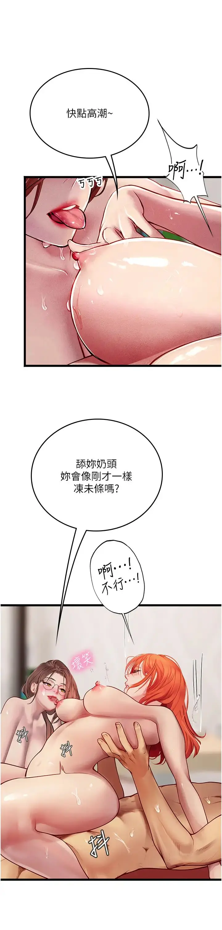 漫画《海女实习生》第97话第21张图
