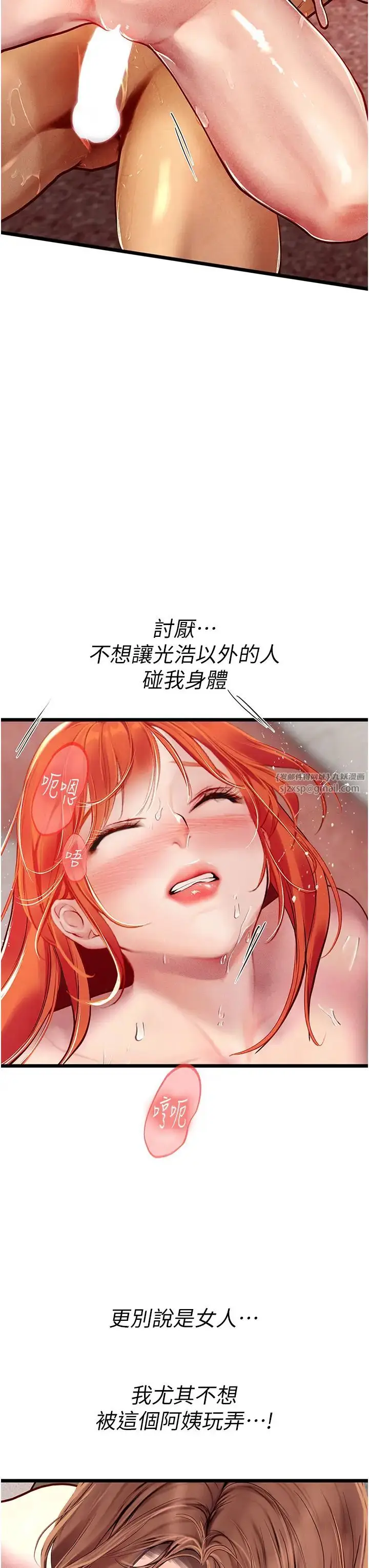 漫画《海女实习生》第97话第23张图