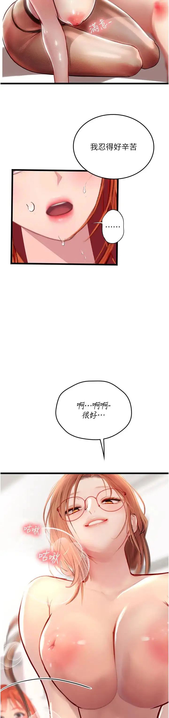 漫画《海女实习生》第97话第27张图