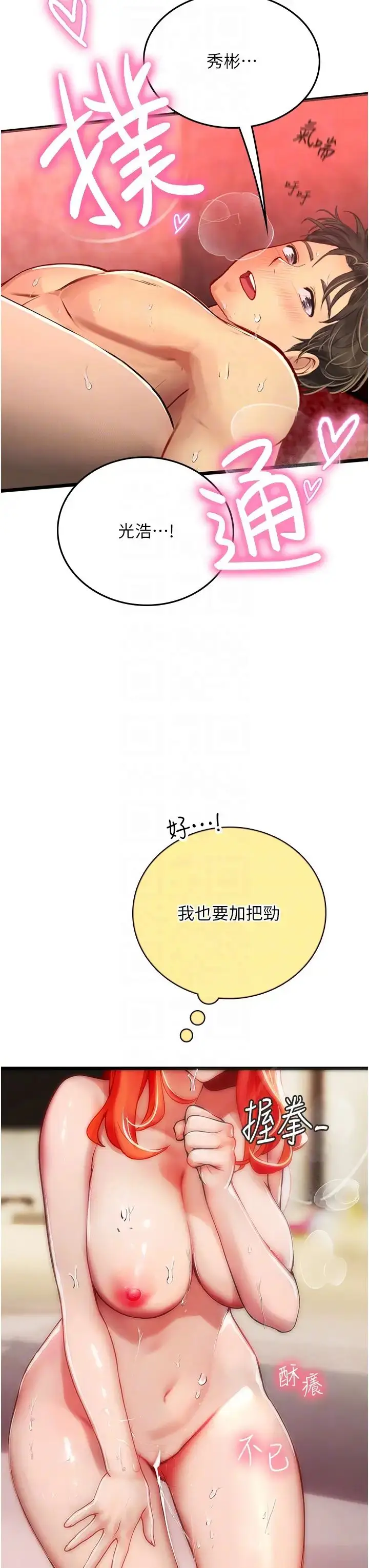 漫画《海女实习生》第97话第34张图