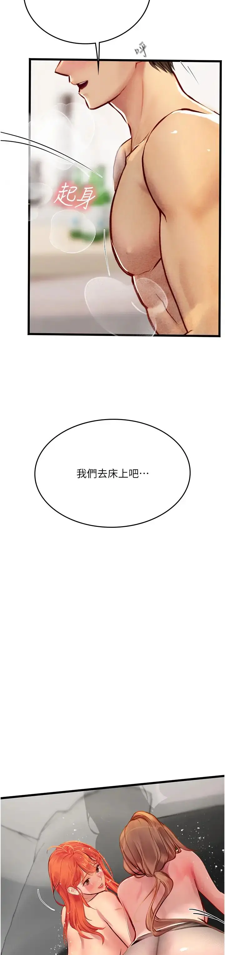 漫画《海女实习生》第97话第42张图