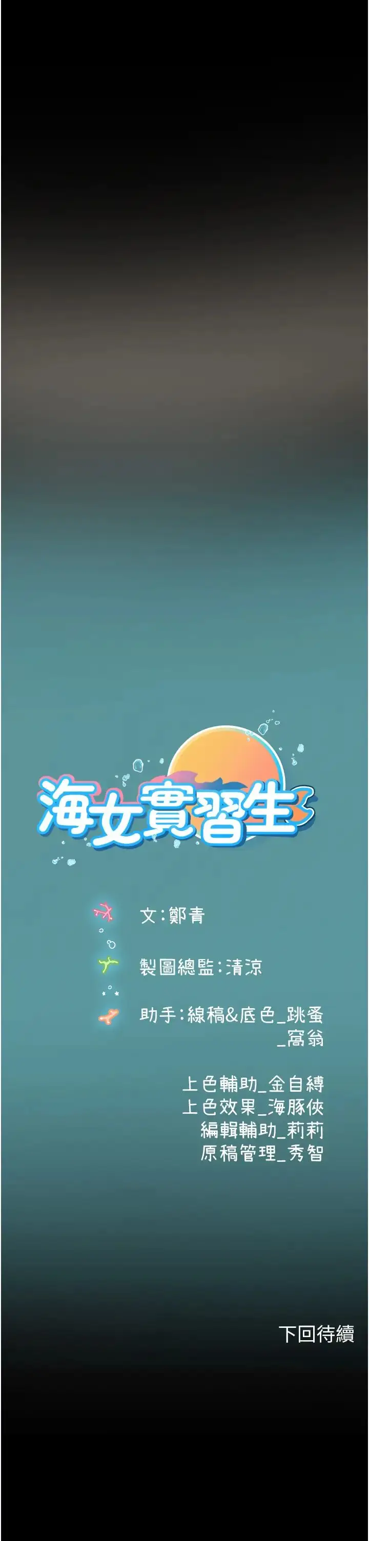 漫画《海女实习生》第97话第44张图