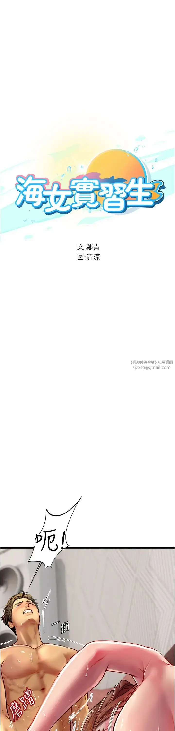 漫画《海女实习生》第97话第5张图