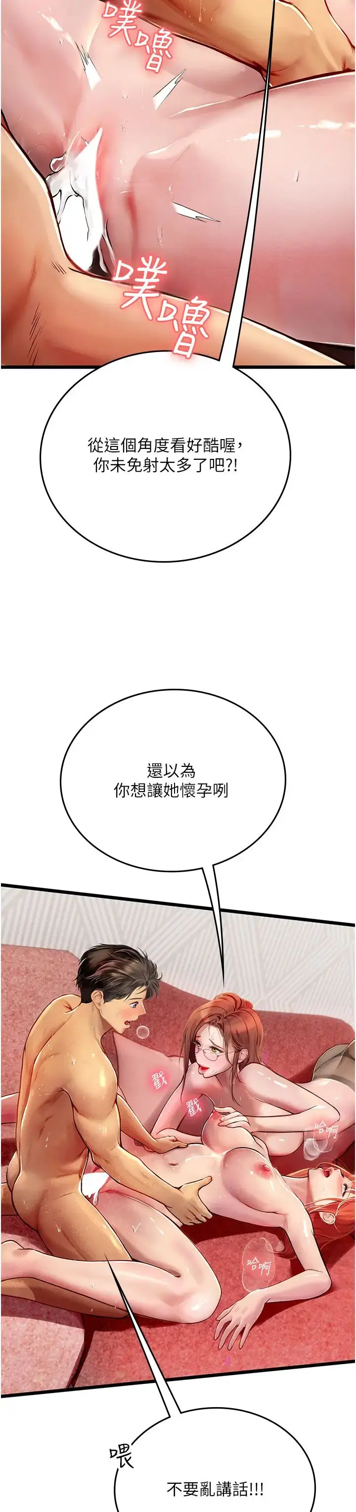 漫画《海女实习生》第97话第7张图