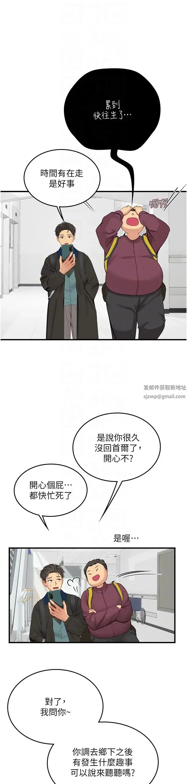 漫画《海女实习生》第86话第14张图