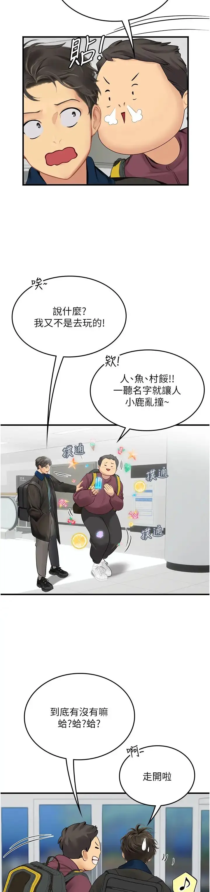 漫画《海女实习生》第86话第15张图