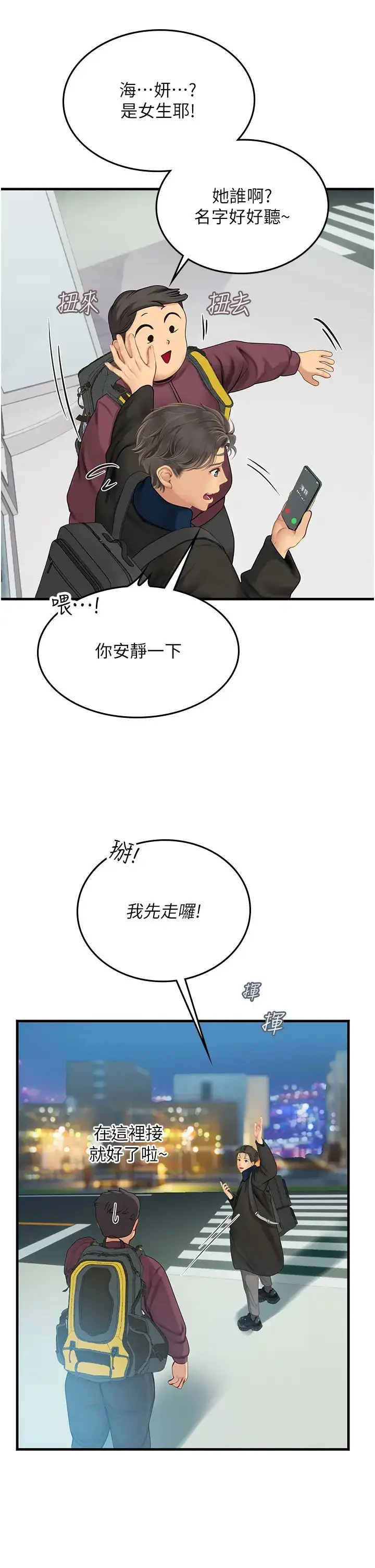 漫画《海女实习生》第86话第17张图