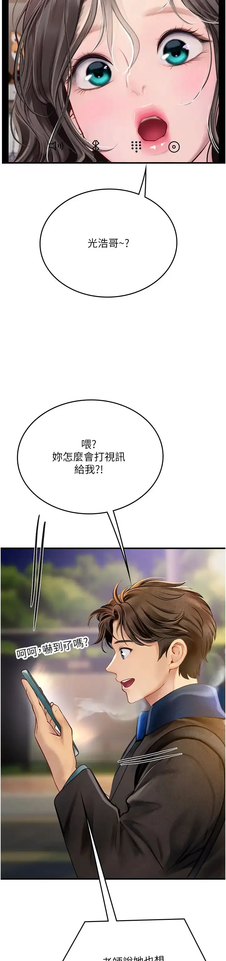漫画《海女实习生》第86话第19张图