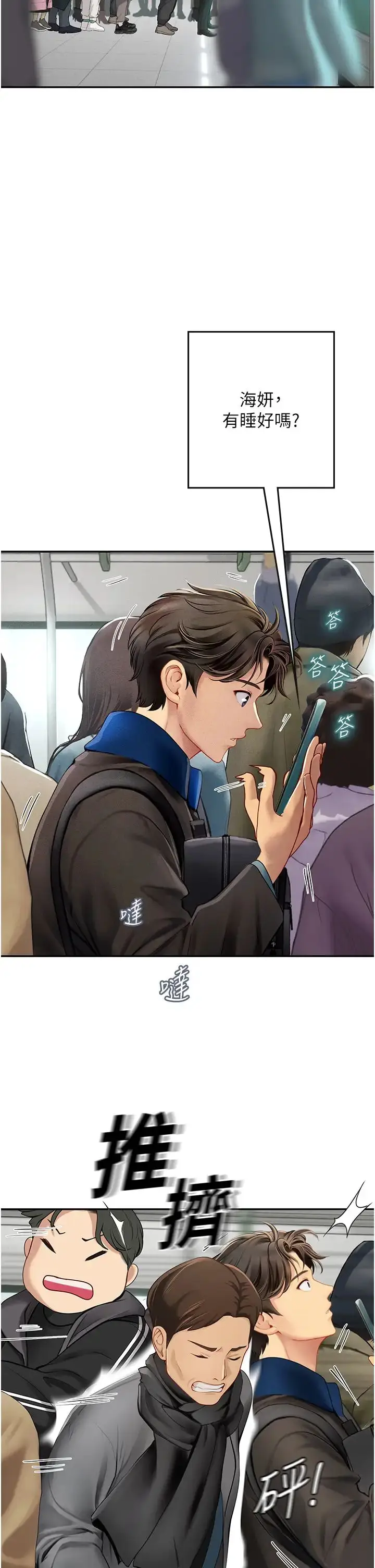 漫画《海女实习生》第86话第2张图