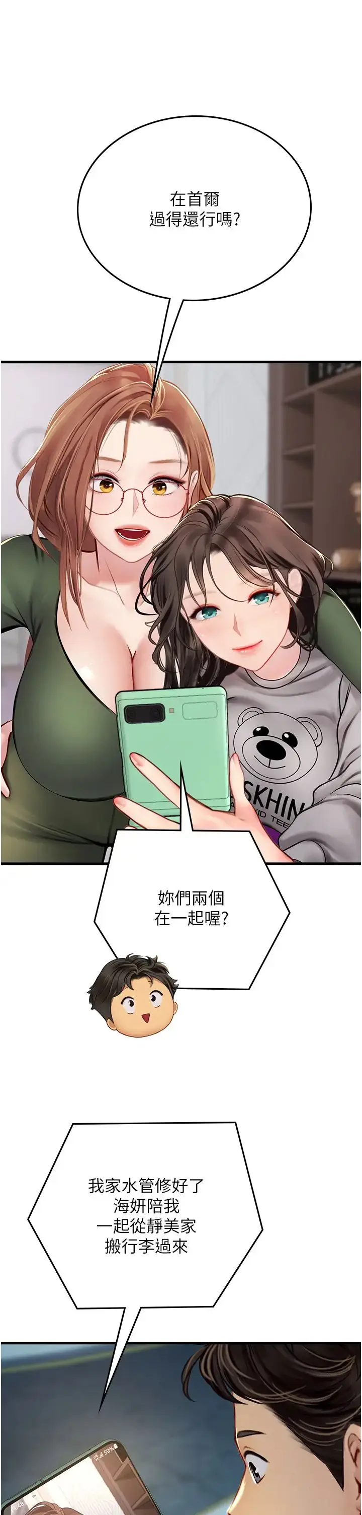 漫画《海女实习生》第86话第21张图