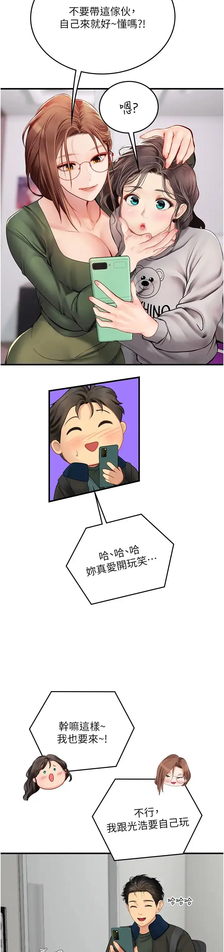 漫画《海女实习生》第86话第23张图