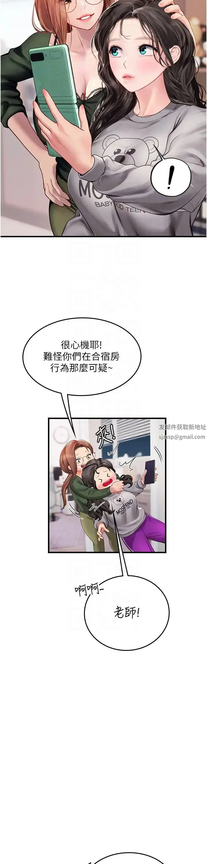 漫画《海女实习生》第86话第26张图