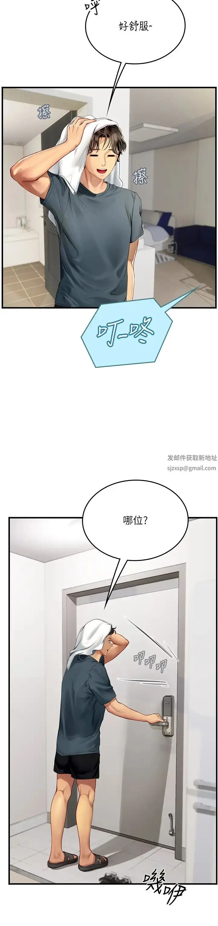 漫画《海女实习生》第86话第27张图