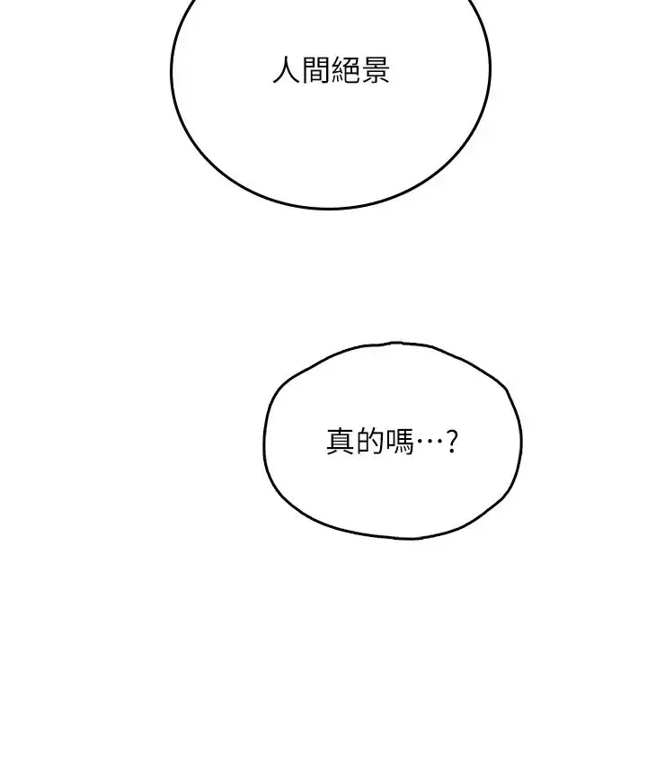 漫画《海女实习生》第86话第43张图