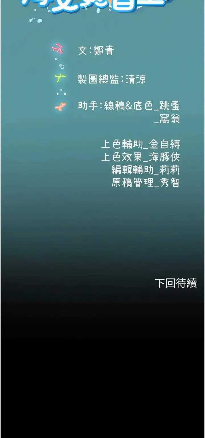 漫画《海女实习生》第86话第46张图