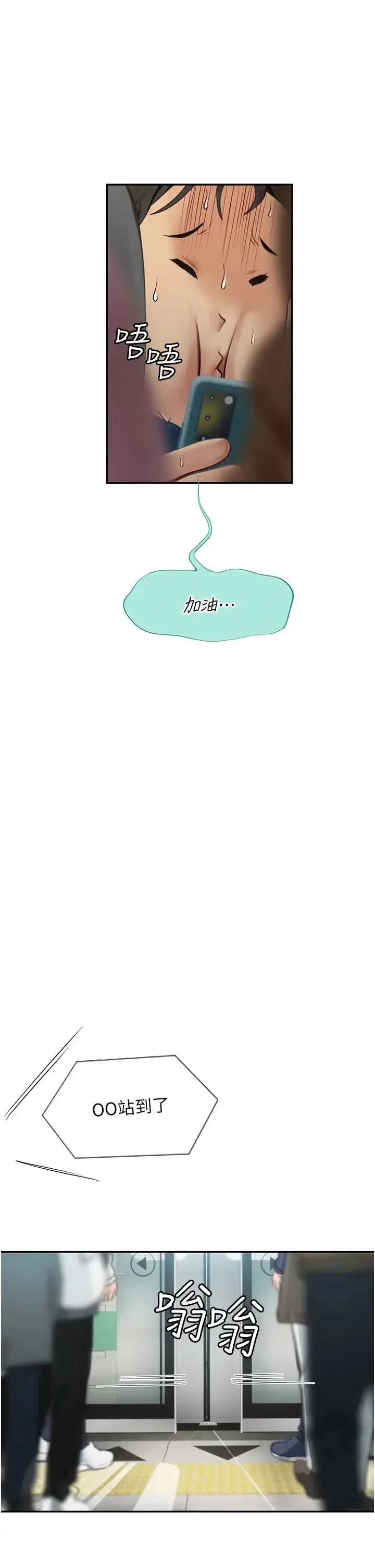 漫画《海女实习生》第86话第5张图