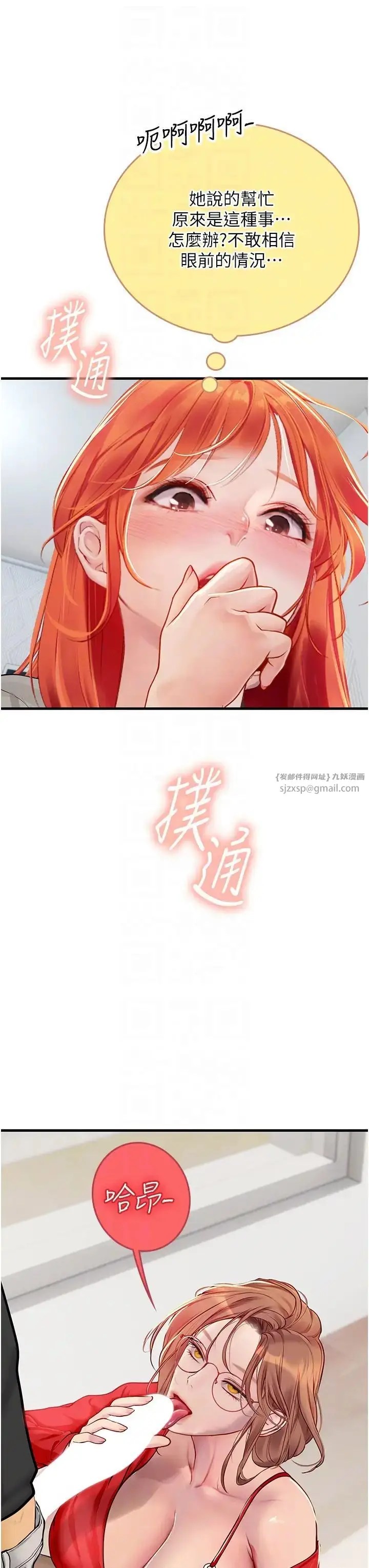 漫画《海女实习生》第96话第10张图