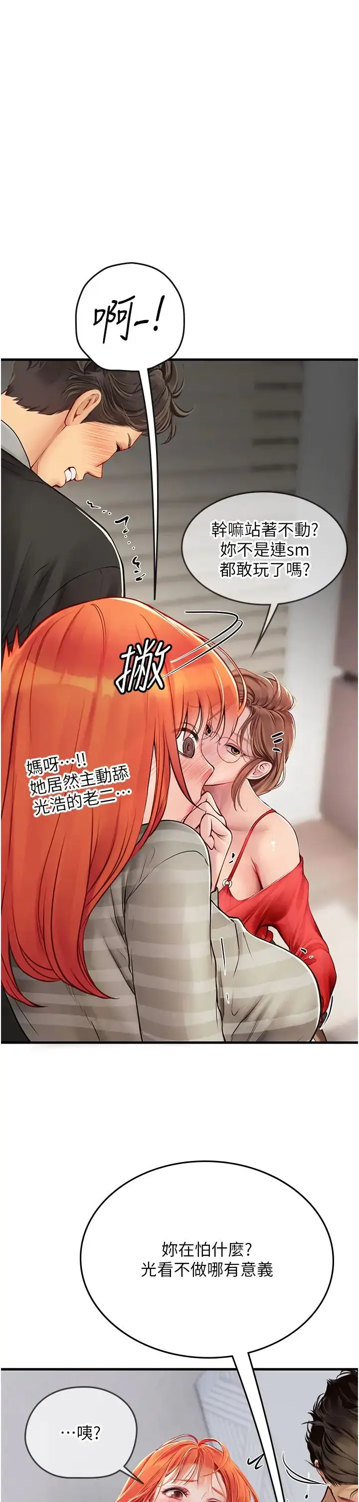 漫画《海女实习生》第96话第12张图