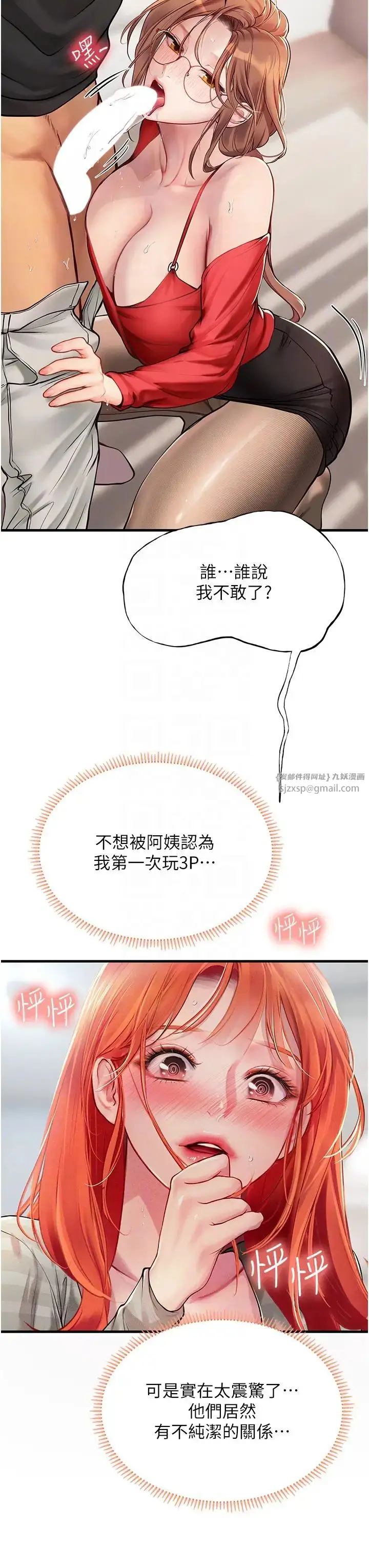 漫画《海女实习生》第96话第14张图