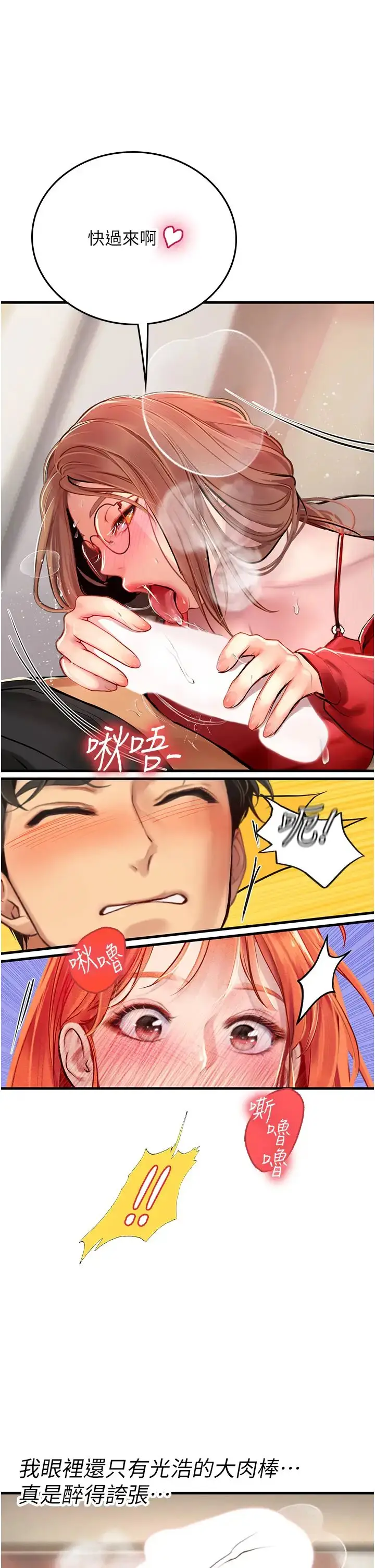 漫画《海女实习生》第96话第16张图