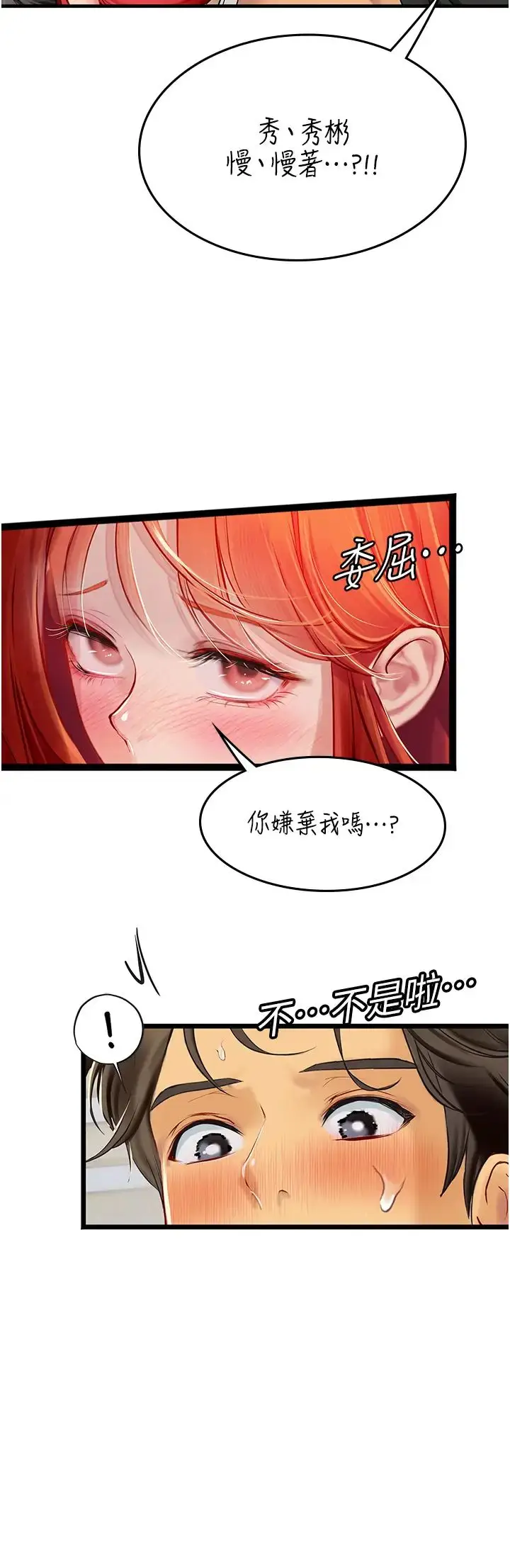 漫画《海女实习生》第96话第19张图