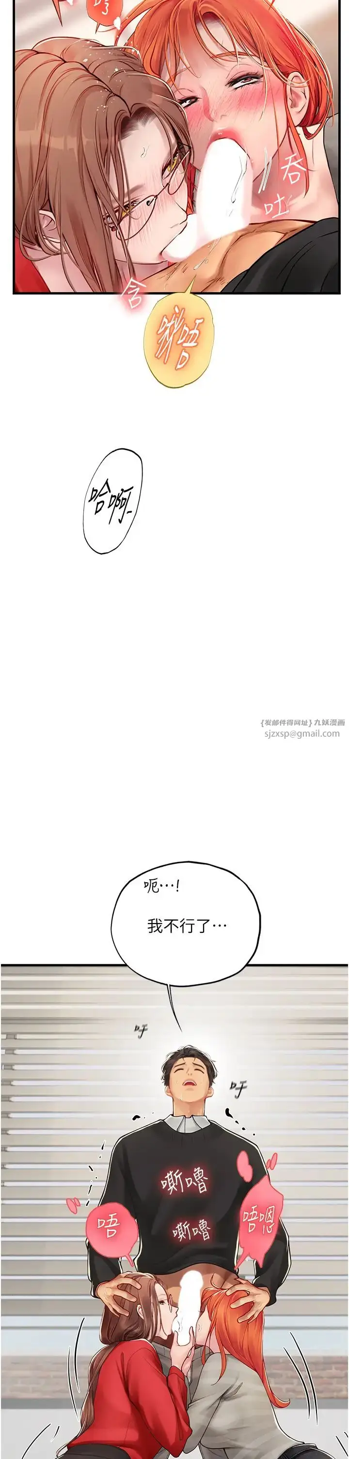 漫画《海女实习生》第96话第25张图