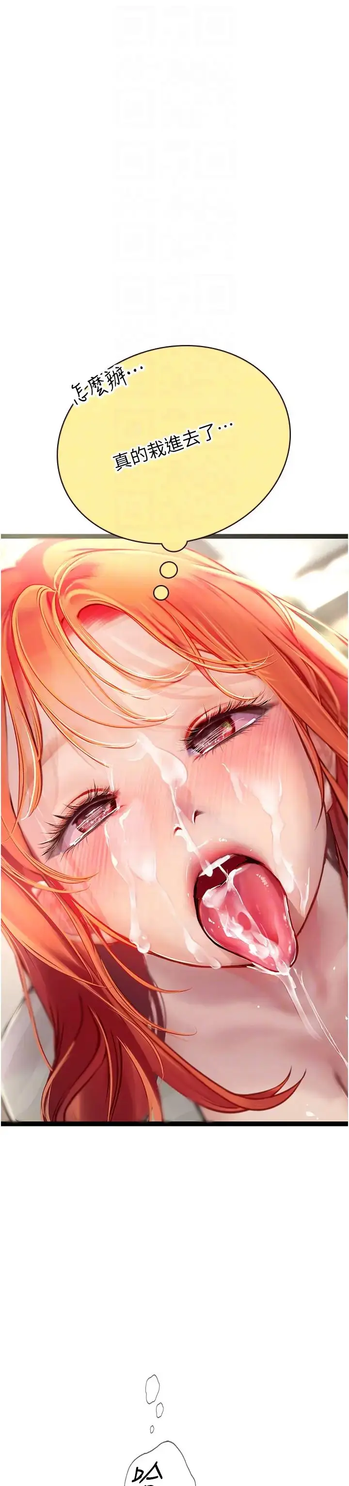漫画《海女实习生》第96话第30张图