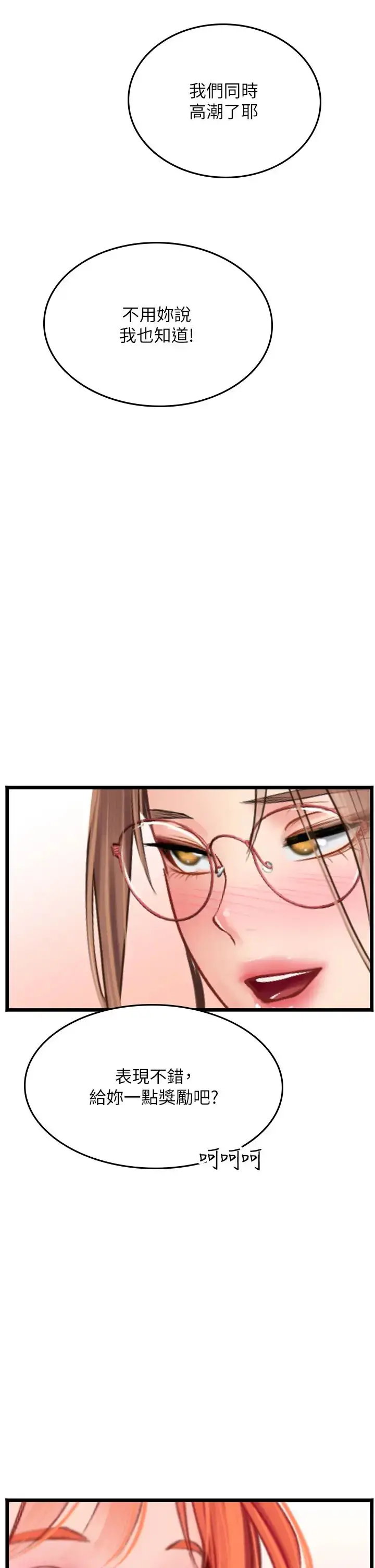 漫画《海女实习生》第96话第35张图