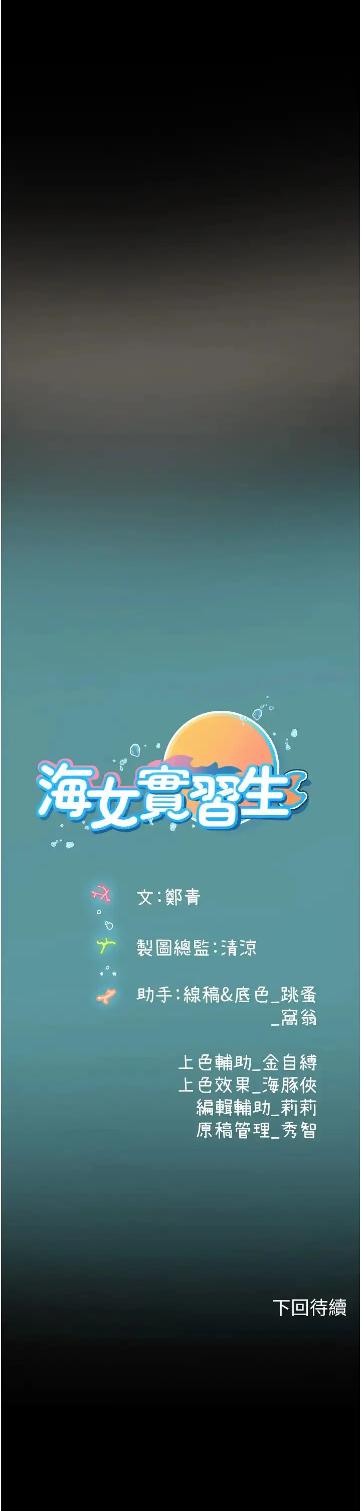 漫画《海女实习生》第96话第46张图