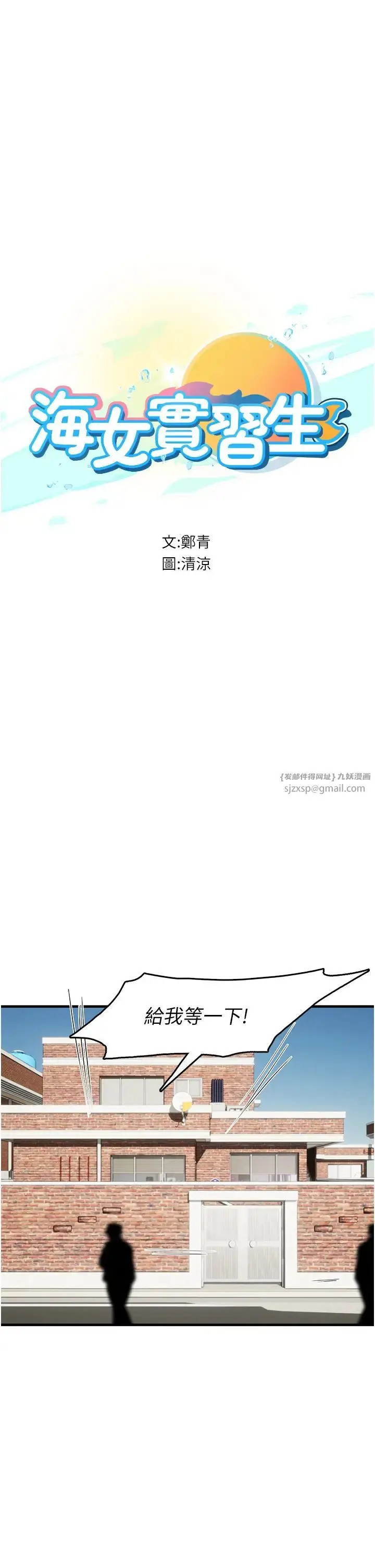 漫画《海女实习生》第96话第5张图