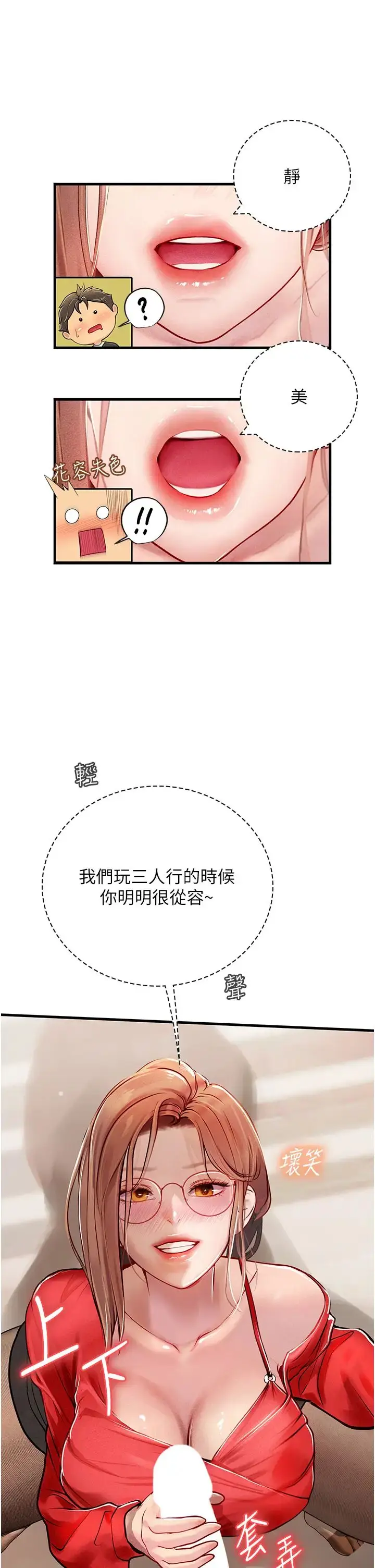 漫画《海女实习生》第96话第8张图