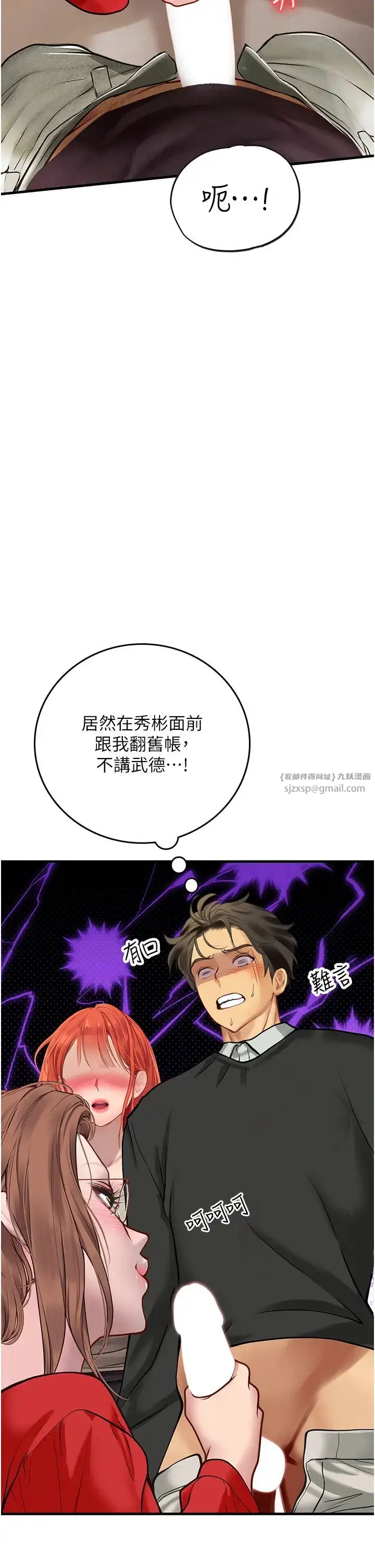漫画《海女实习生》第96话第9张图