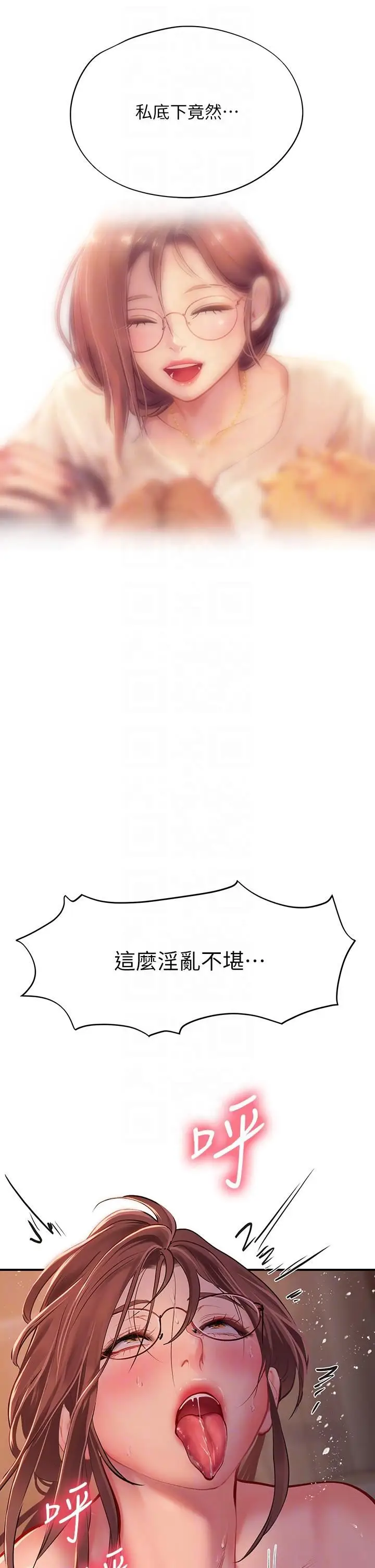 漫画《海女实习生》第42话第14张图