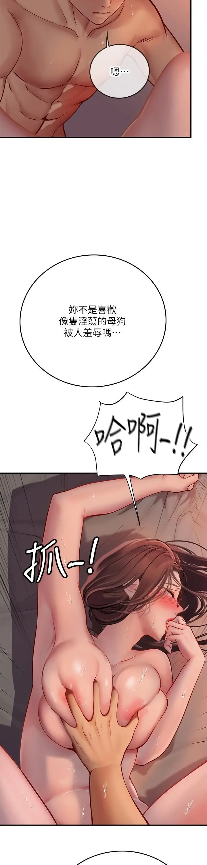 漫画《海女实习生》第42话第19张图