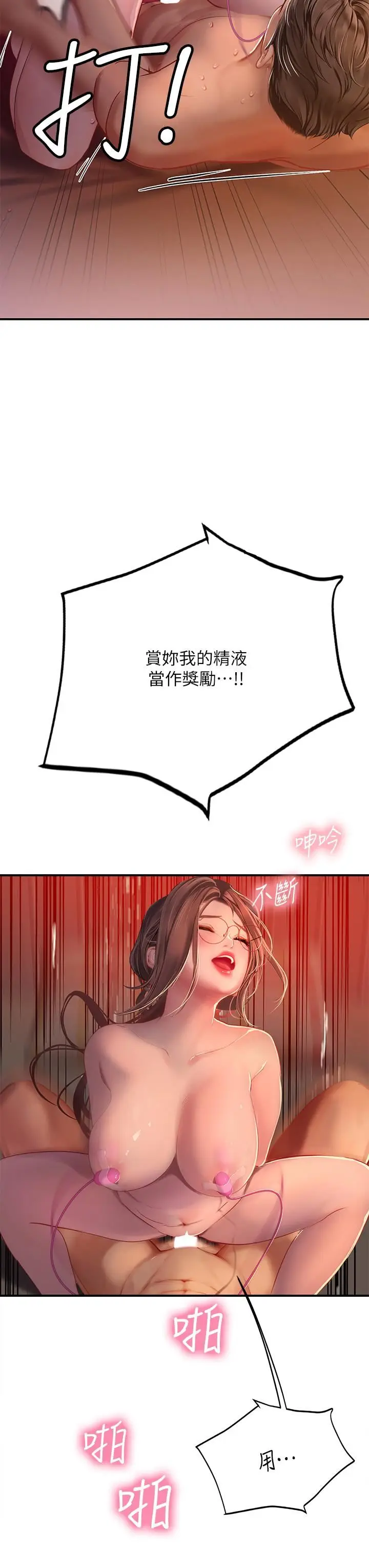 漫画《海女实习生》第42话第39张图