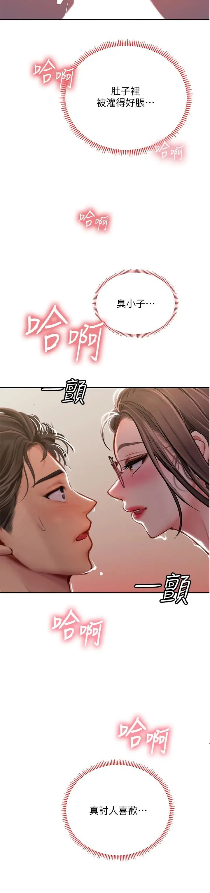 漫画《海女实习生》第42话第43张图