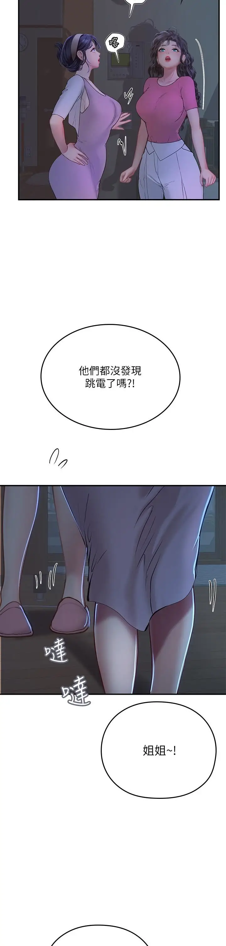 漫画《海女实习生》第42话第49张图