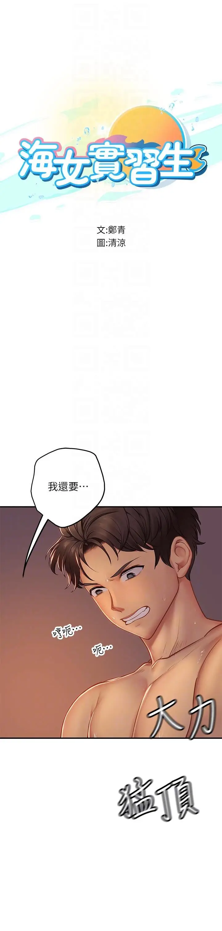 漫画《海女实习生》第42话第6张图