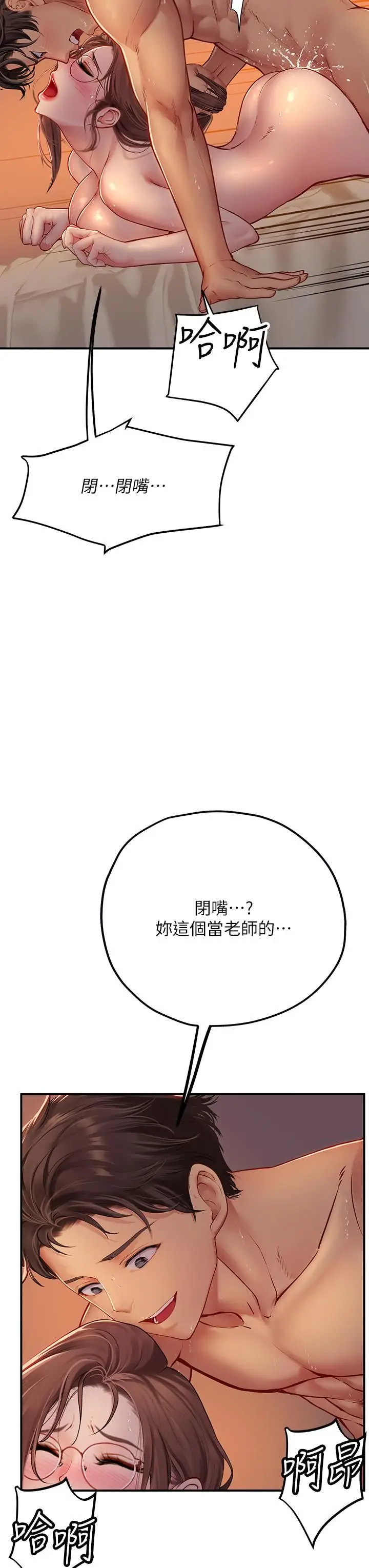 漫画《海女实习生》第42话第8张图