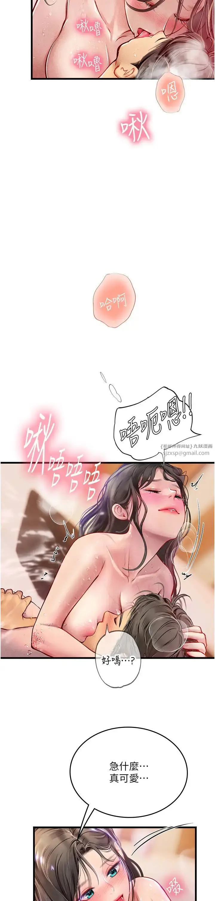 漫画《海女实习生》第92话第16张图
