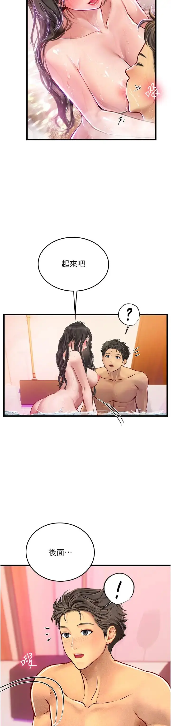 漫画《海女实习生》第92话第17张图