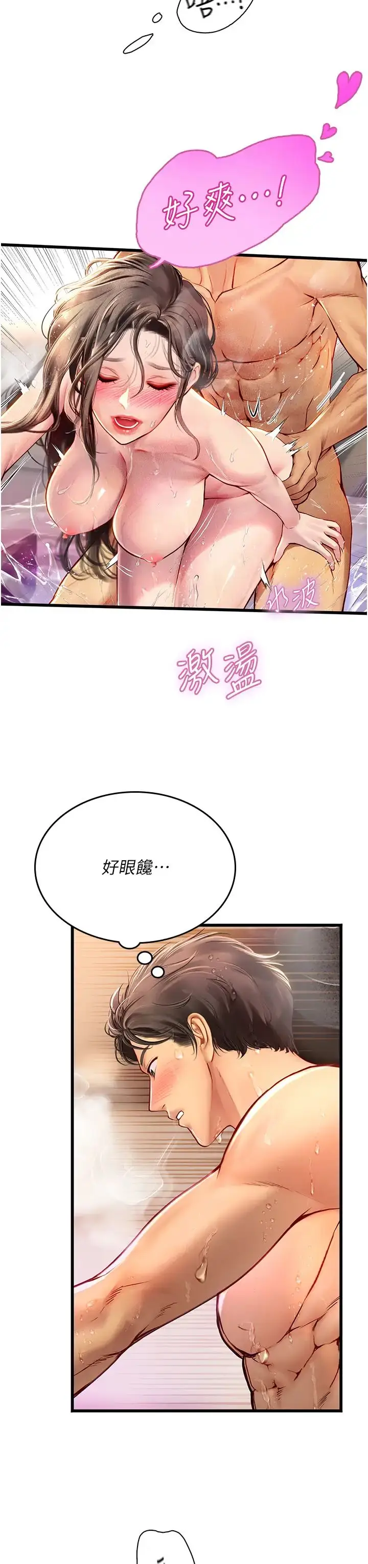 漫画《海女实习生》第92话第21张图