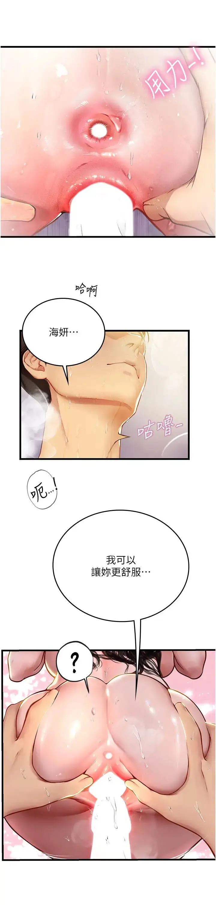 漫画《海女实习生》第92话第23张图